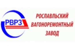 АО «Рославльский ВРЗ» приглашает на работу выпускников